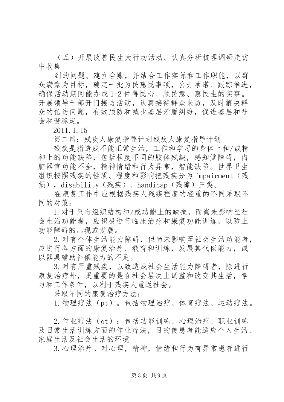 医院社区康复指导计划_第3页