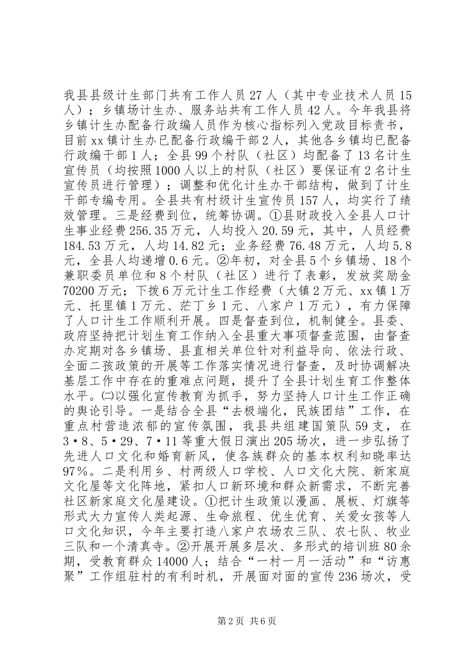 XX年人口和计划生育工作总结暨XX年工作计划_第2页