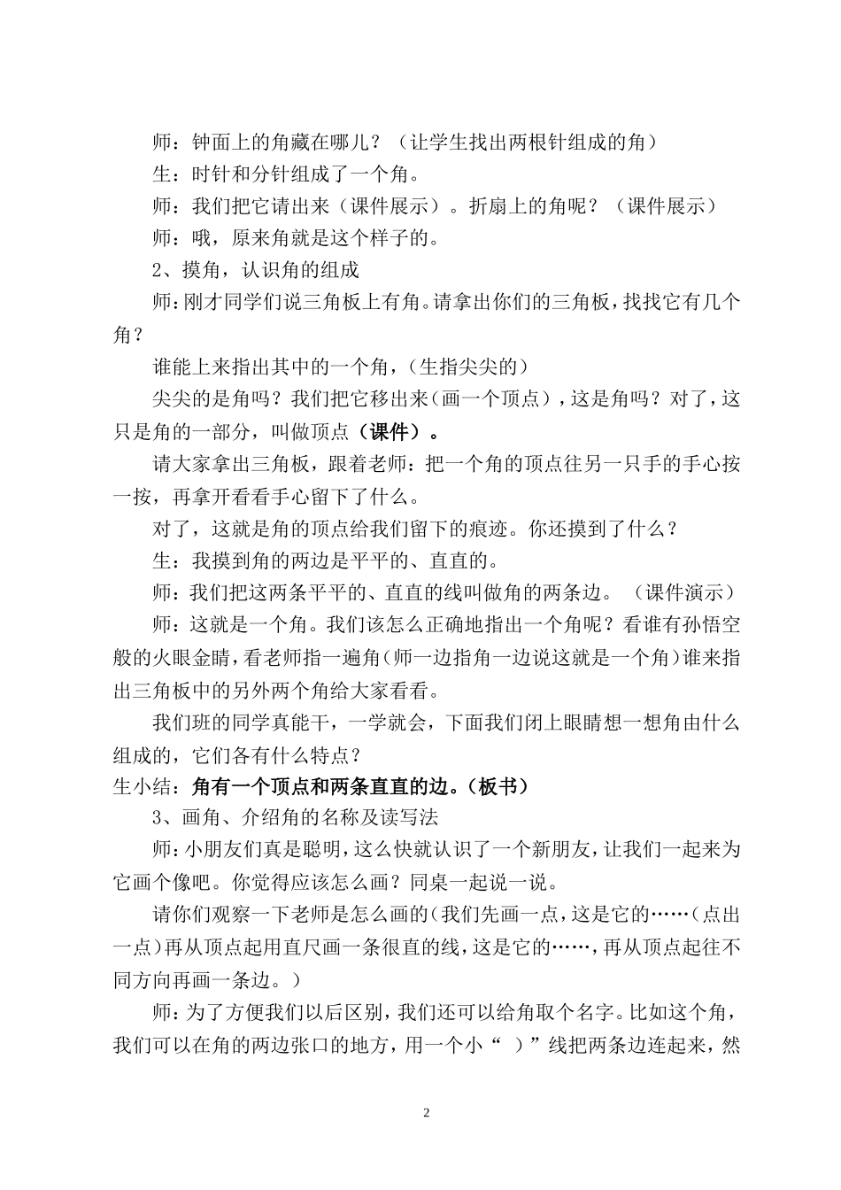 北师大版二年级下册认识角教案_第2页