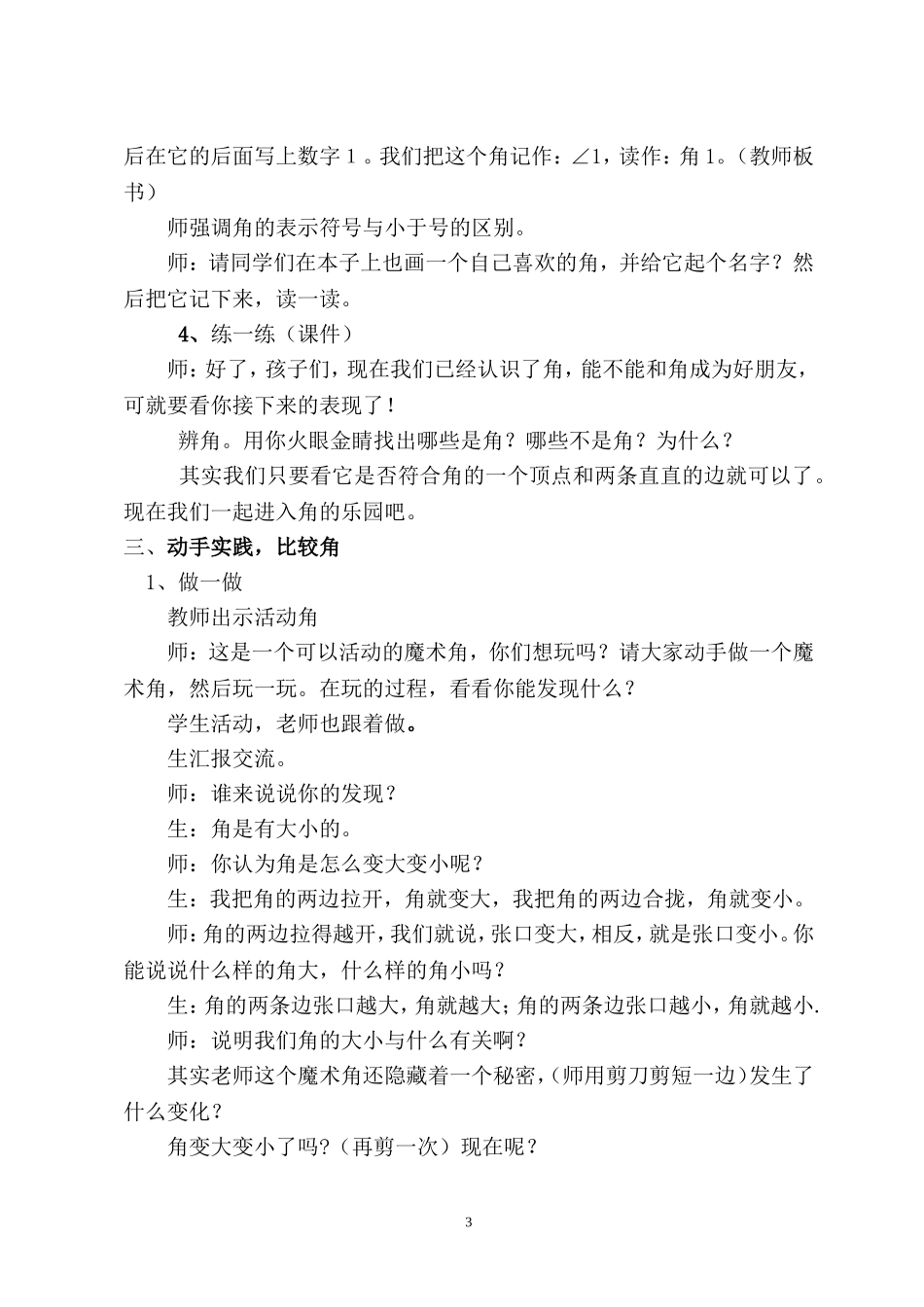 北师大版二年级下册认识角教案_第3页
