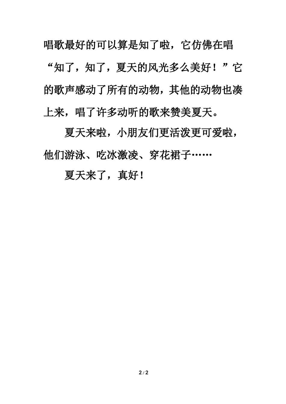 拓展阅读：我爱夏天_第2页