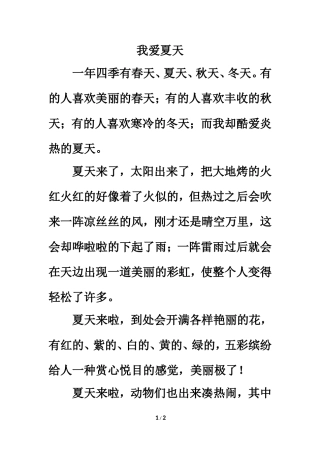 拓展阅读：我爱夏天