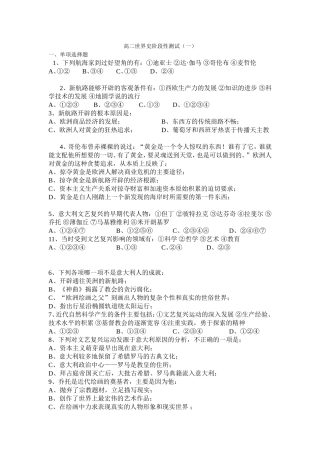 高二世界史阶段性测试