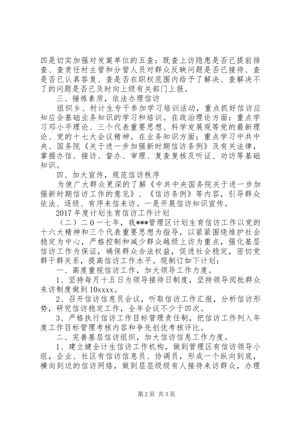 XX年度计划生育信访工作计划_第2页