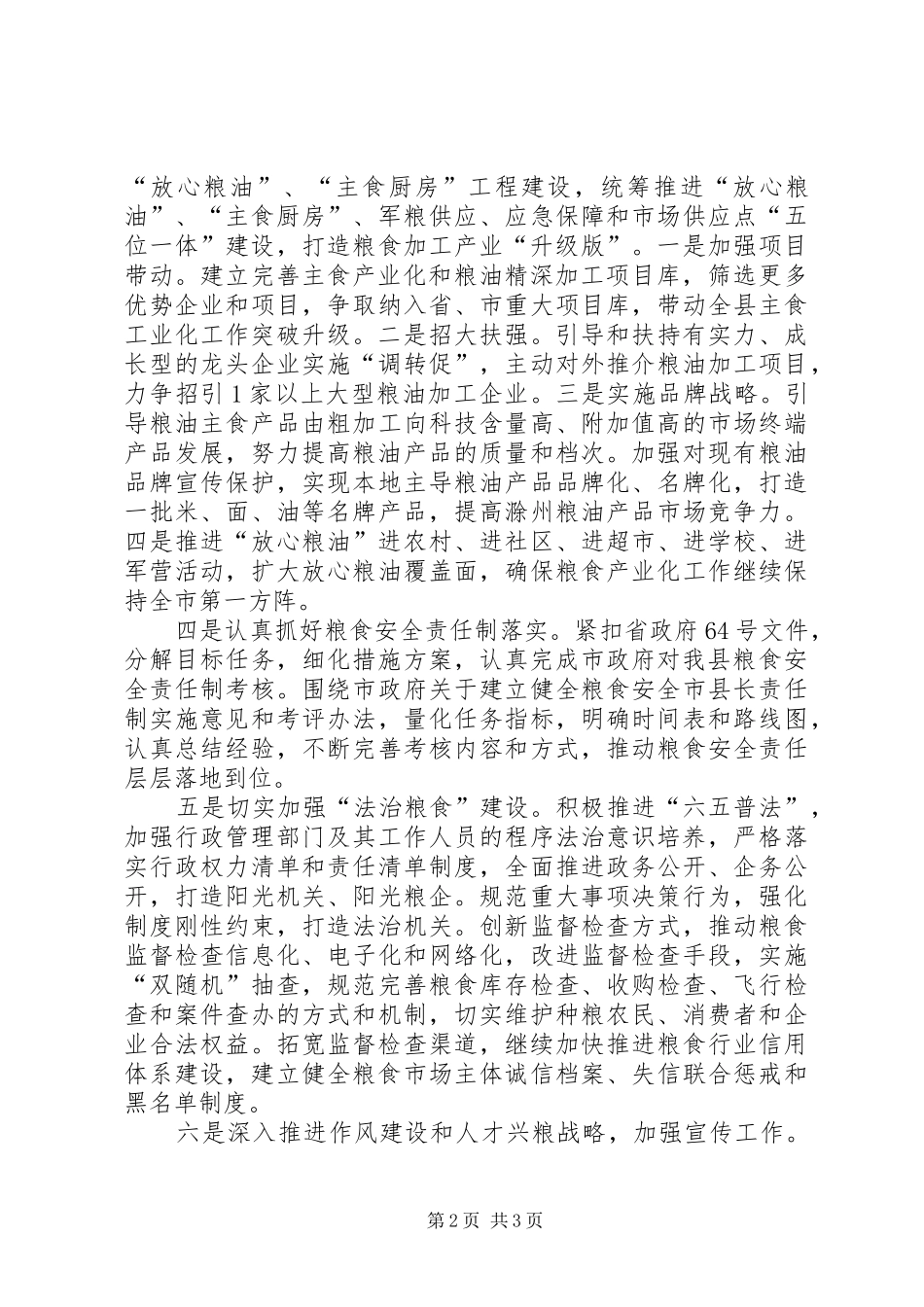 县粮食流通工作计划_第2页