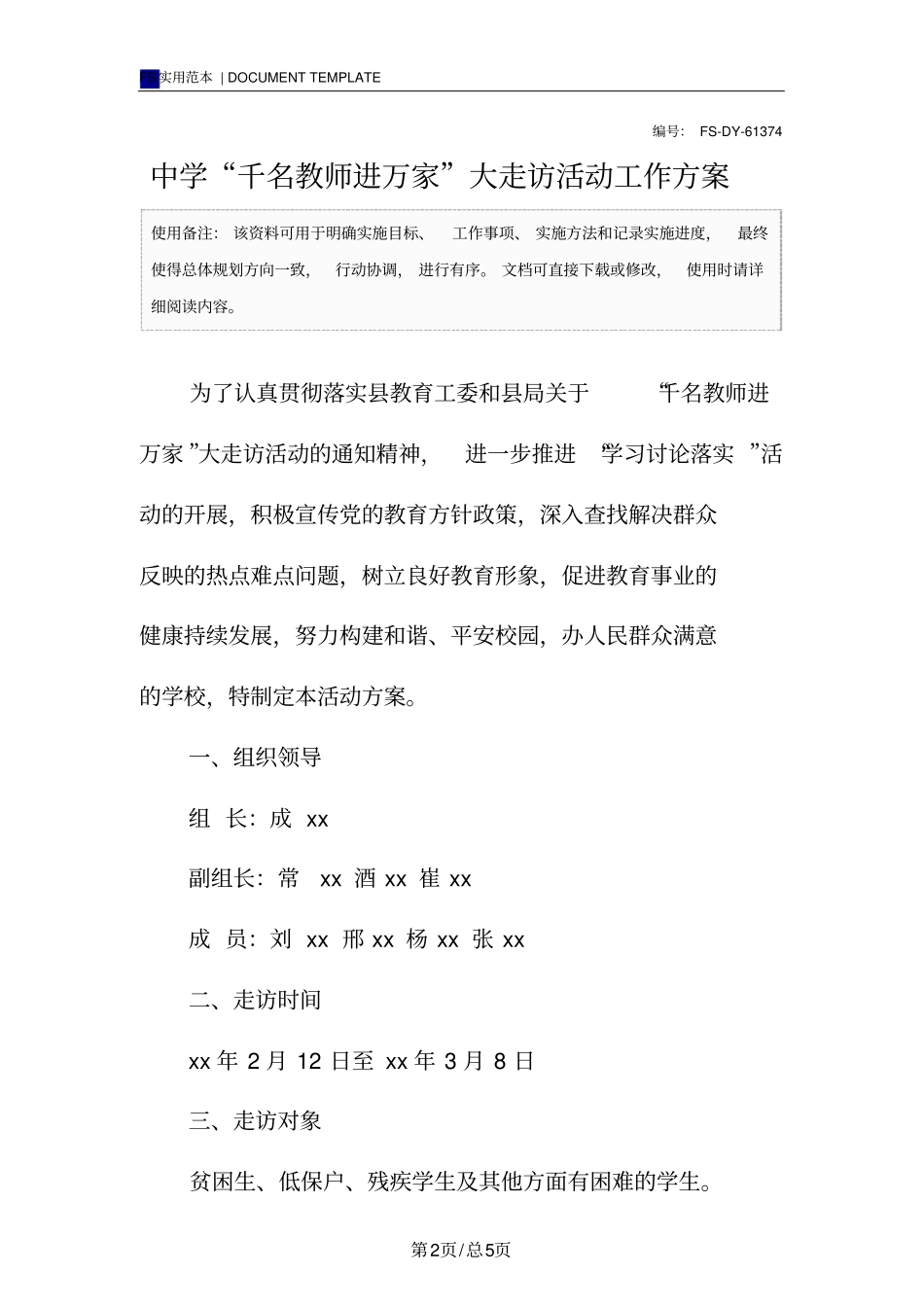 中学千名教师进万家大走访活动工作方案范本_第2页