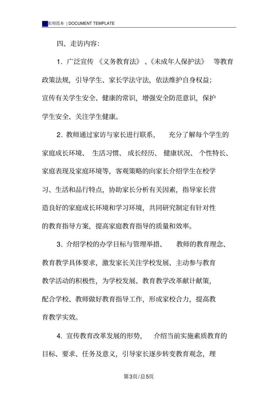 中学千名教师进万家大走访活动工作方案范本_第3页