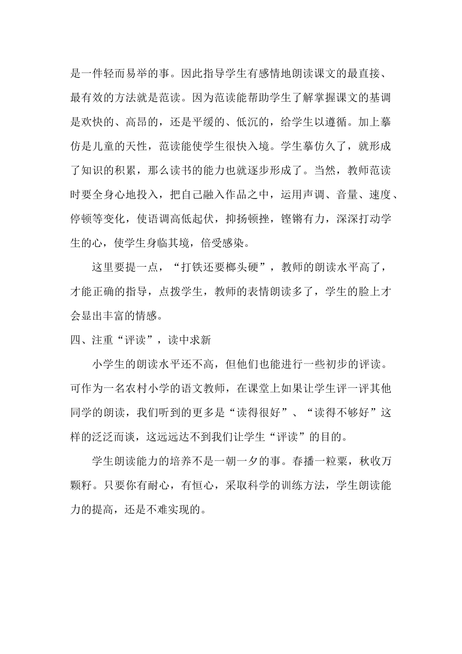 代晓丽浅谈小学生朗读能力的培养_第2页