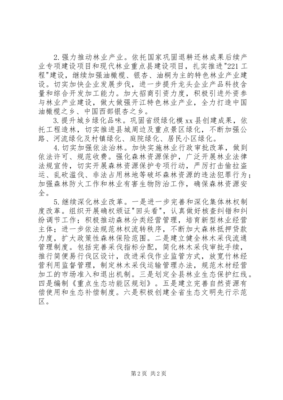 XX年县林业局年度工作计划_第2页