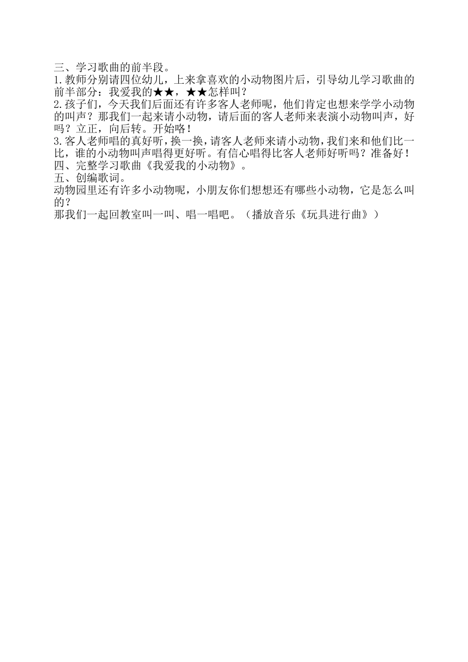 幼儿园小班音乐活动：我爱我的小动物_第2页