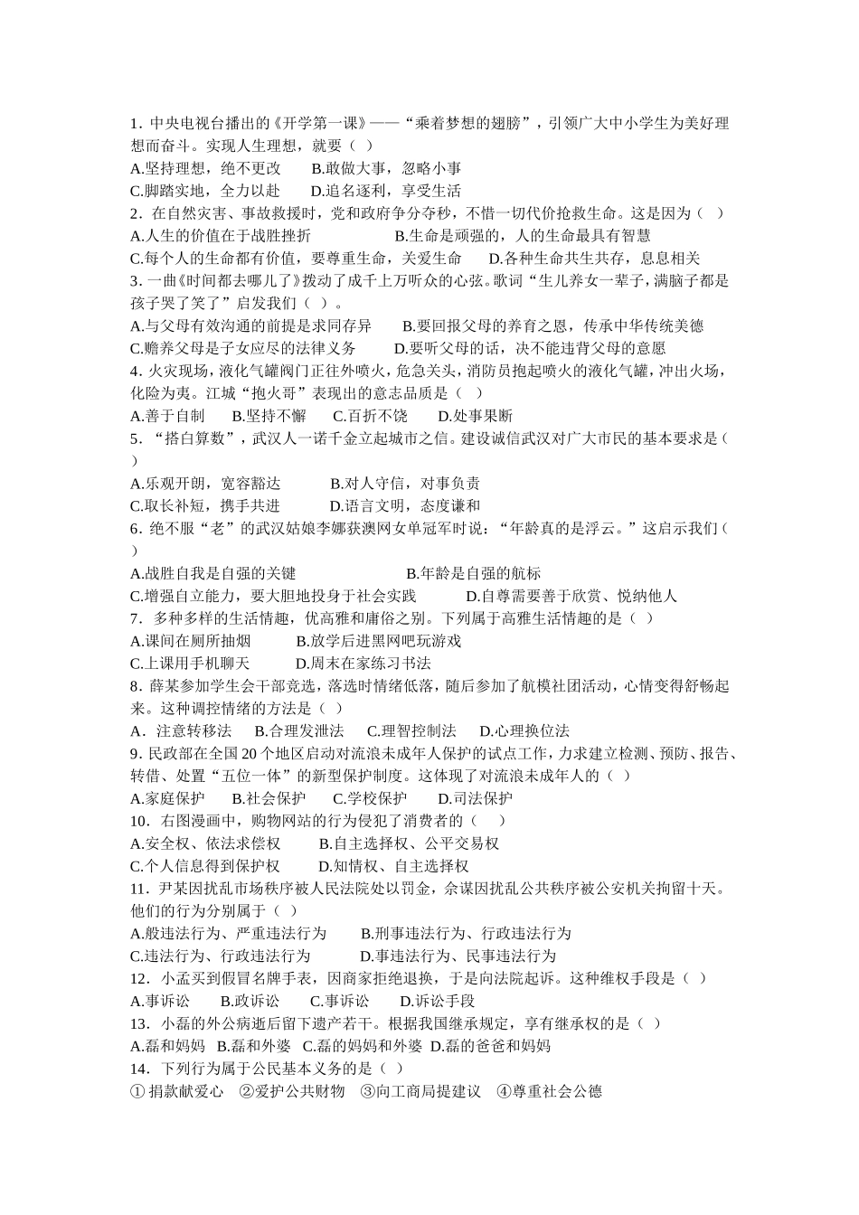 2015届中考示例题_第1页