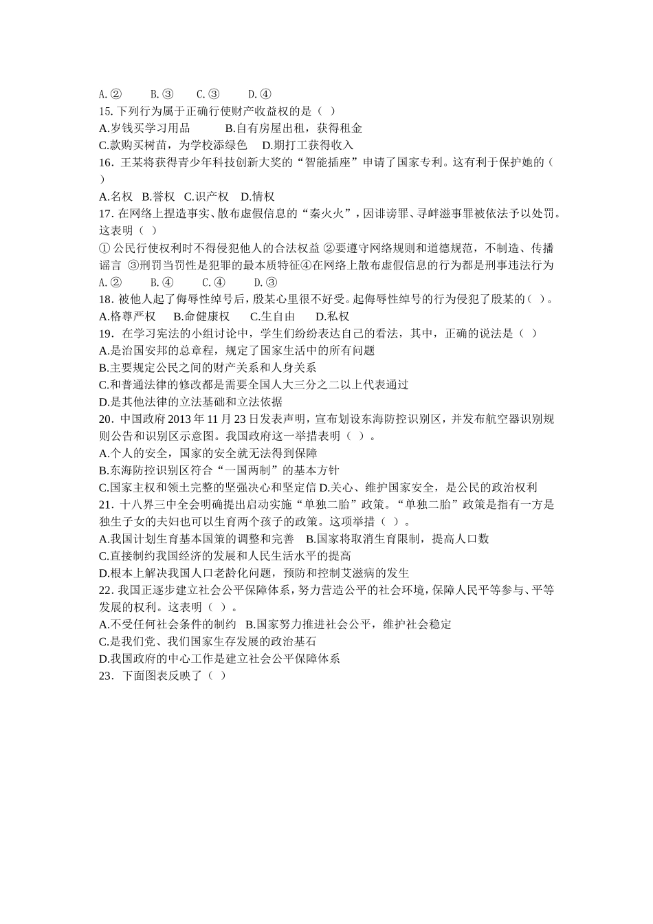 2015届中考示例题_第2页