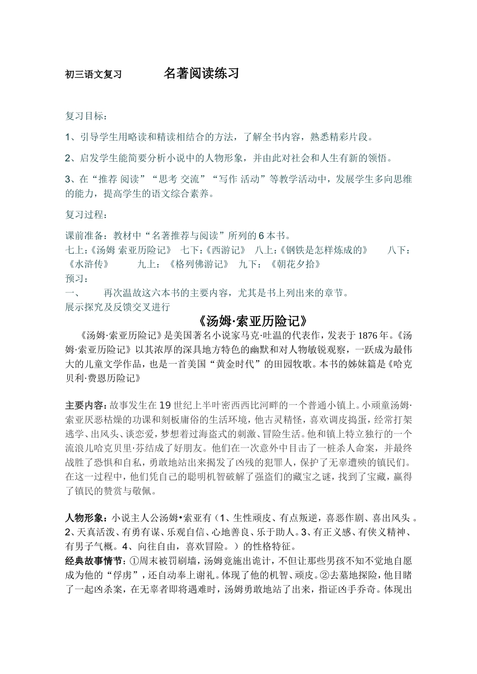 名著阅读学案_第1页