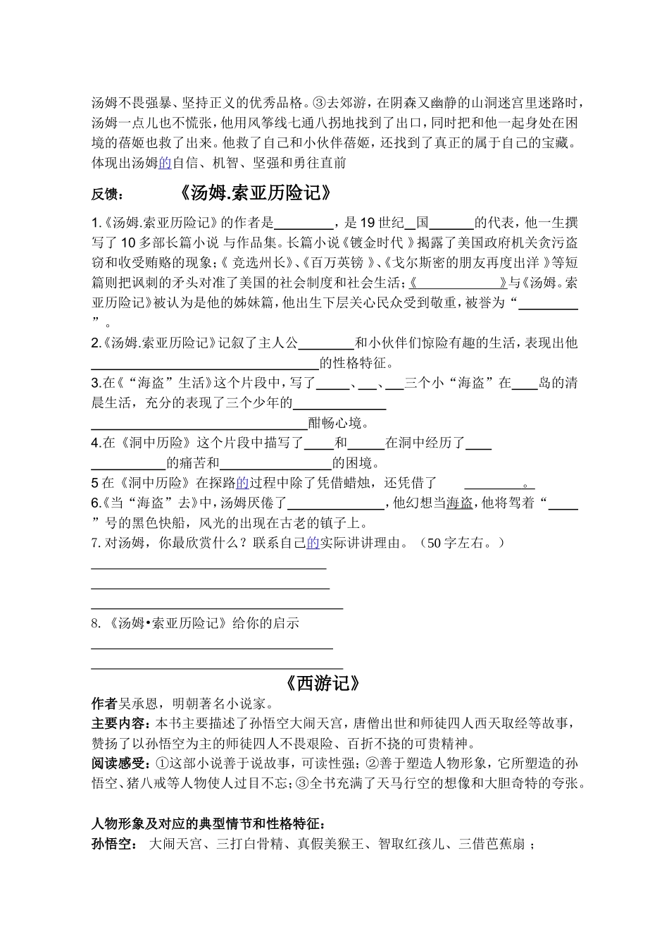 名著阅读学案_第2页