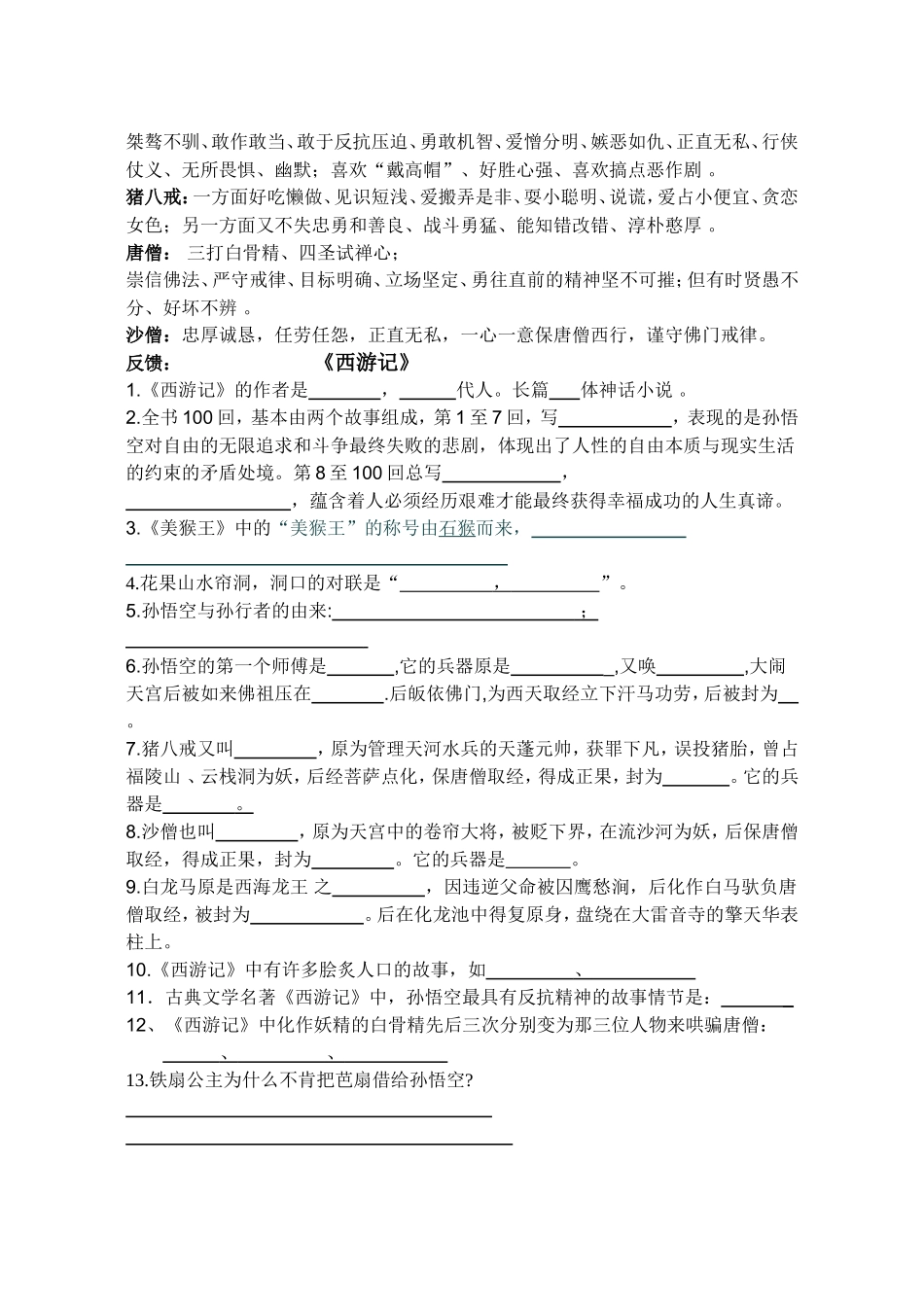 名著阅读学案_第3页