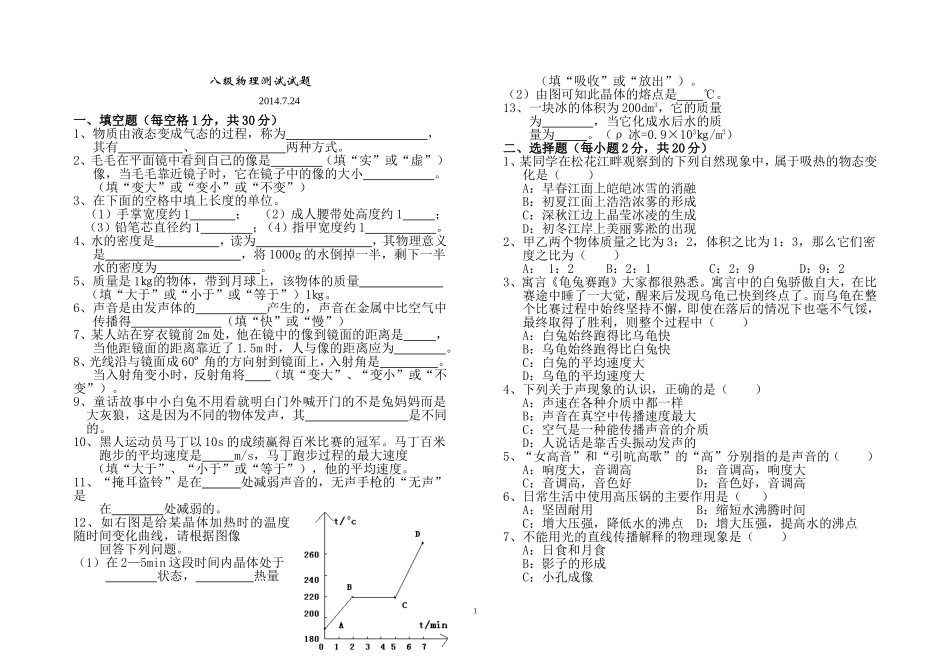 八级物理测试试题_第1页
