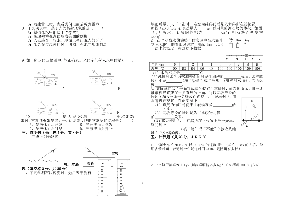 八级物理测试试题_第2页