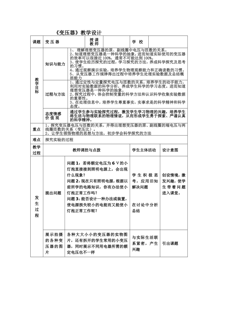 物理_变压器_教案_第1页