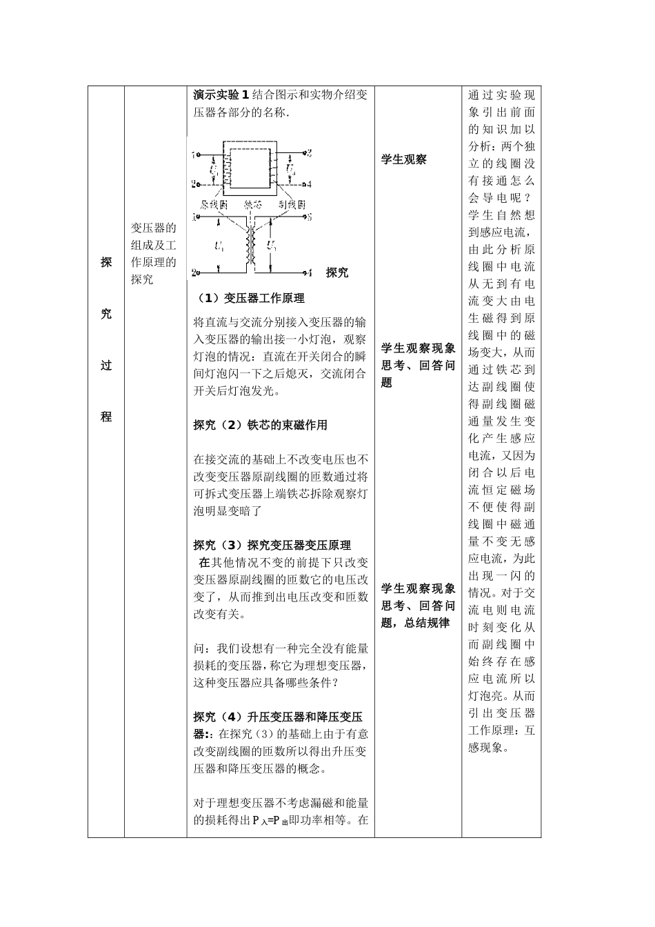 物理_变压器_教案_第2页