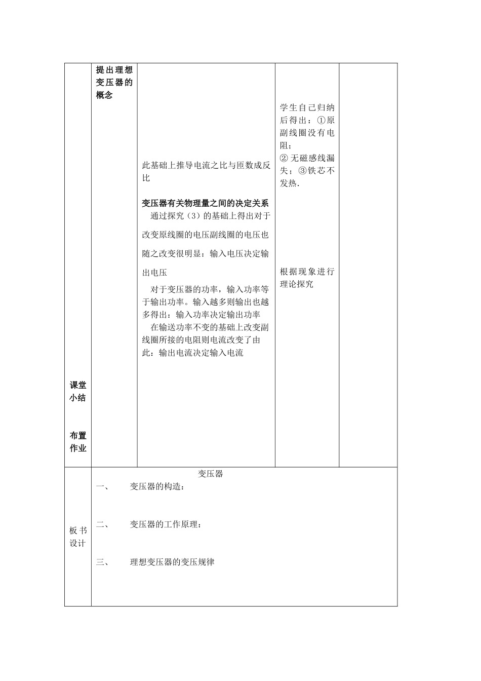 物理_变压器_教案_第3页