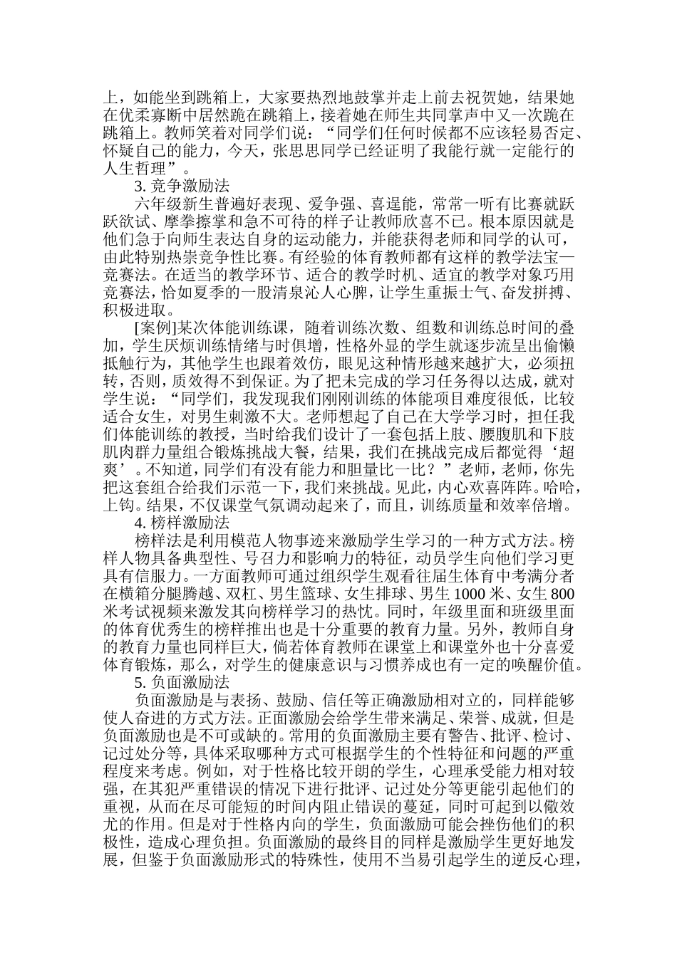 巧借激励驱动学生喜爱体育课_第2页