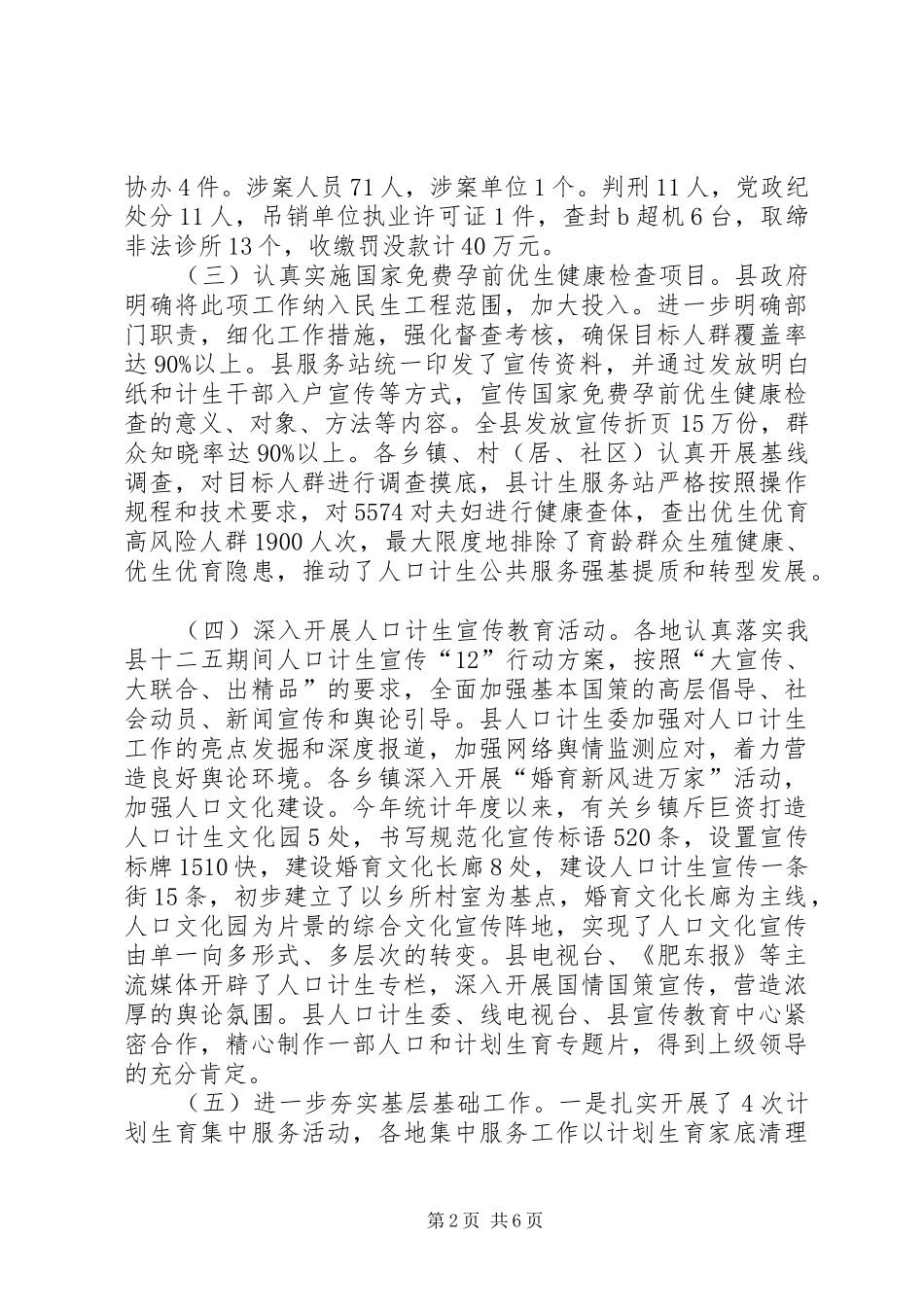 县计划生育委员会工作报告_第2页