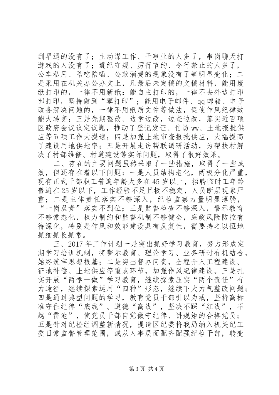 国土资源局党支部XX年党风廉政建设和反腐败工作总结和XX年工作计划_第3页