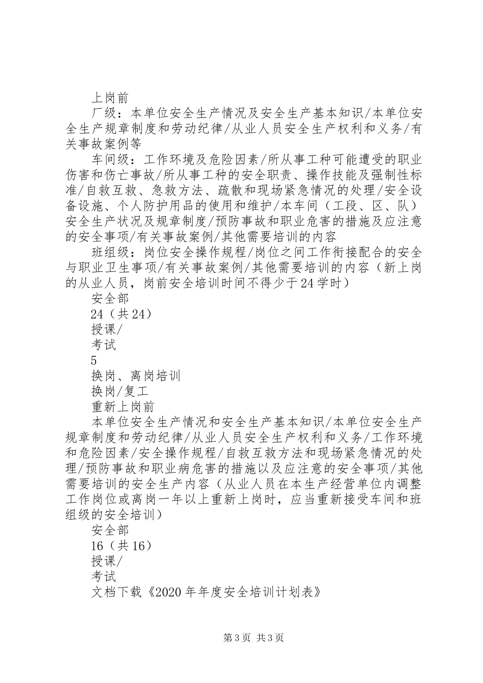 XX年年度安全培训计划表_第3页