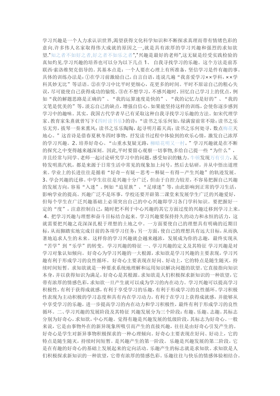 如何提高中学生的学习兴趣_第1页