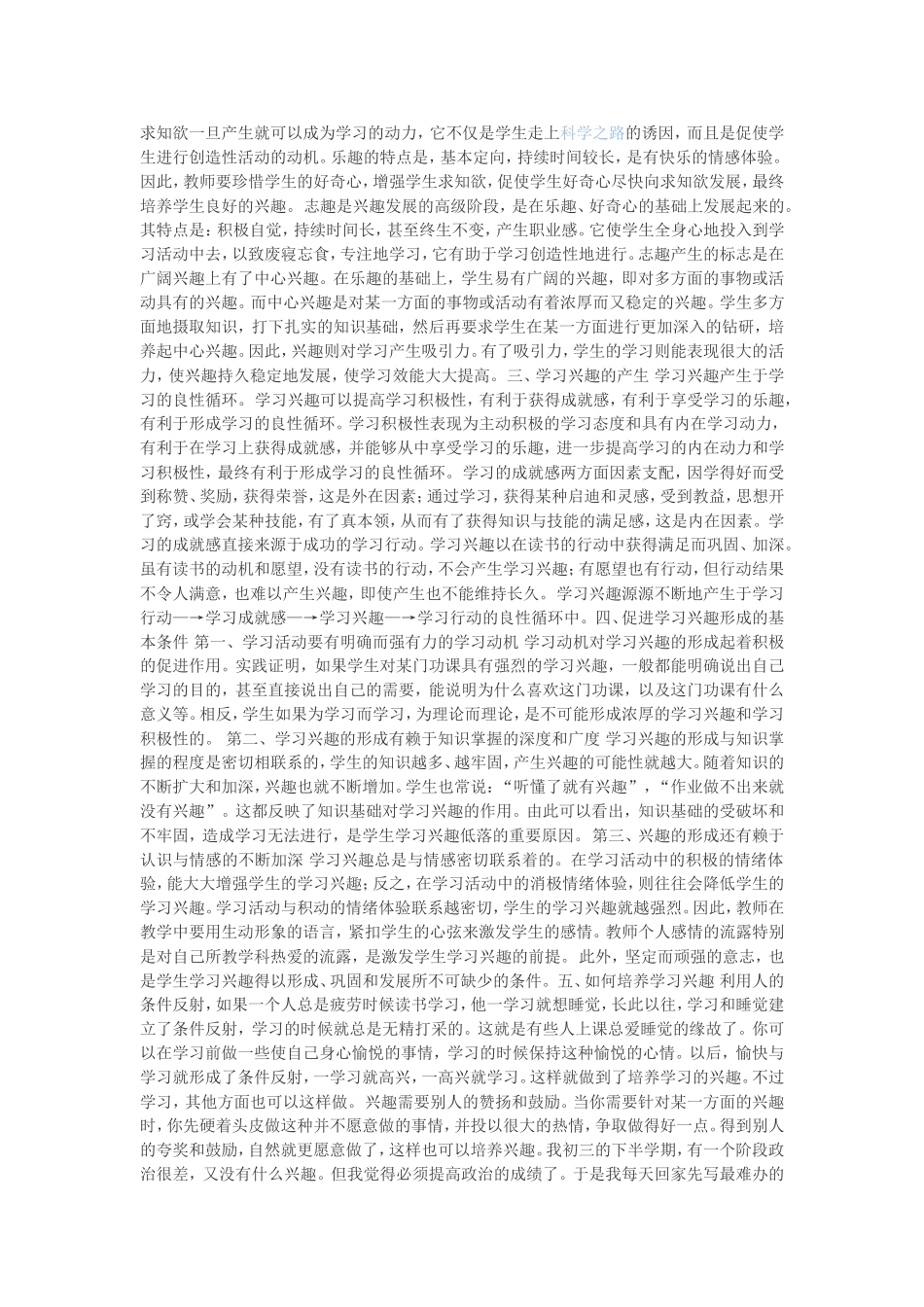 如何提高中学生的学习兴趣_第2页