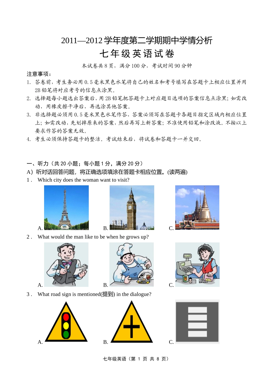 2011—2012学年度第二学期期中学情分析七年级英语试卷_第1页