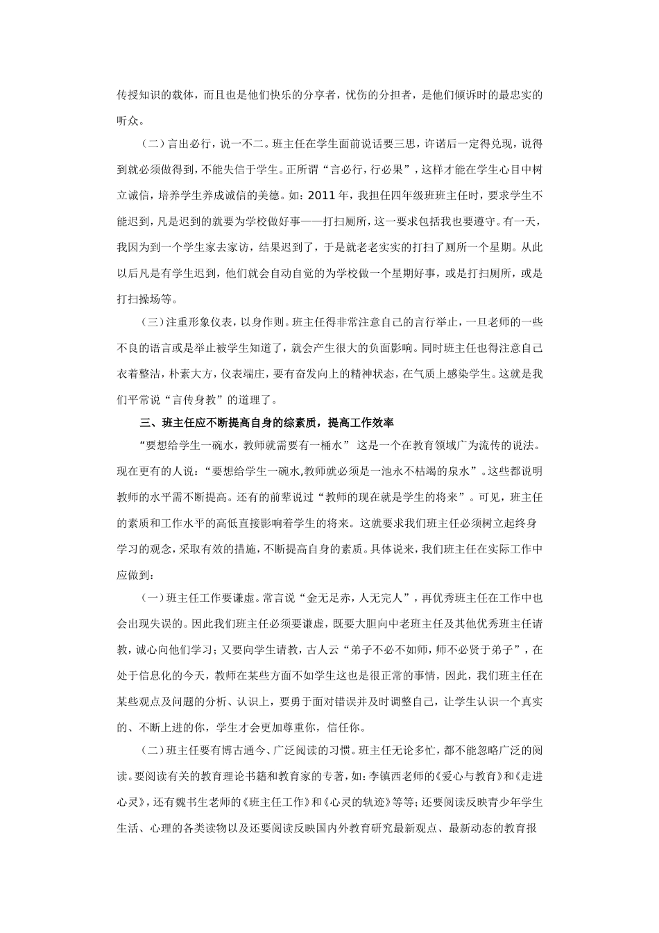 ）浅谈如何做好班主任工作_第2页