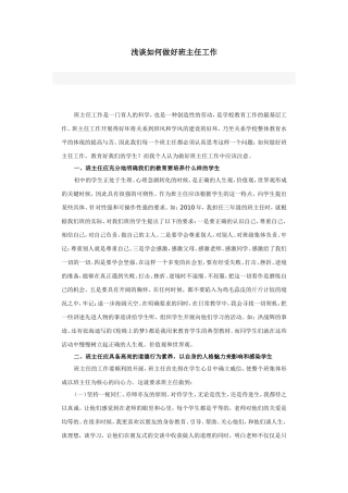 ）浅谈如何做好班主任工作