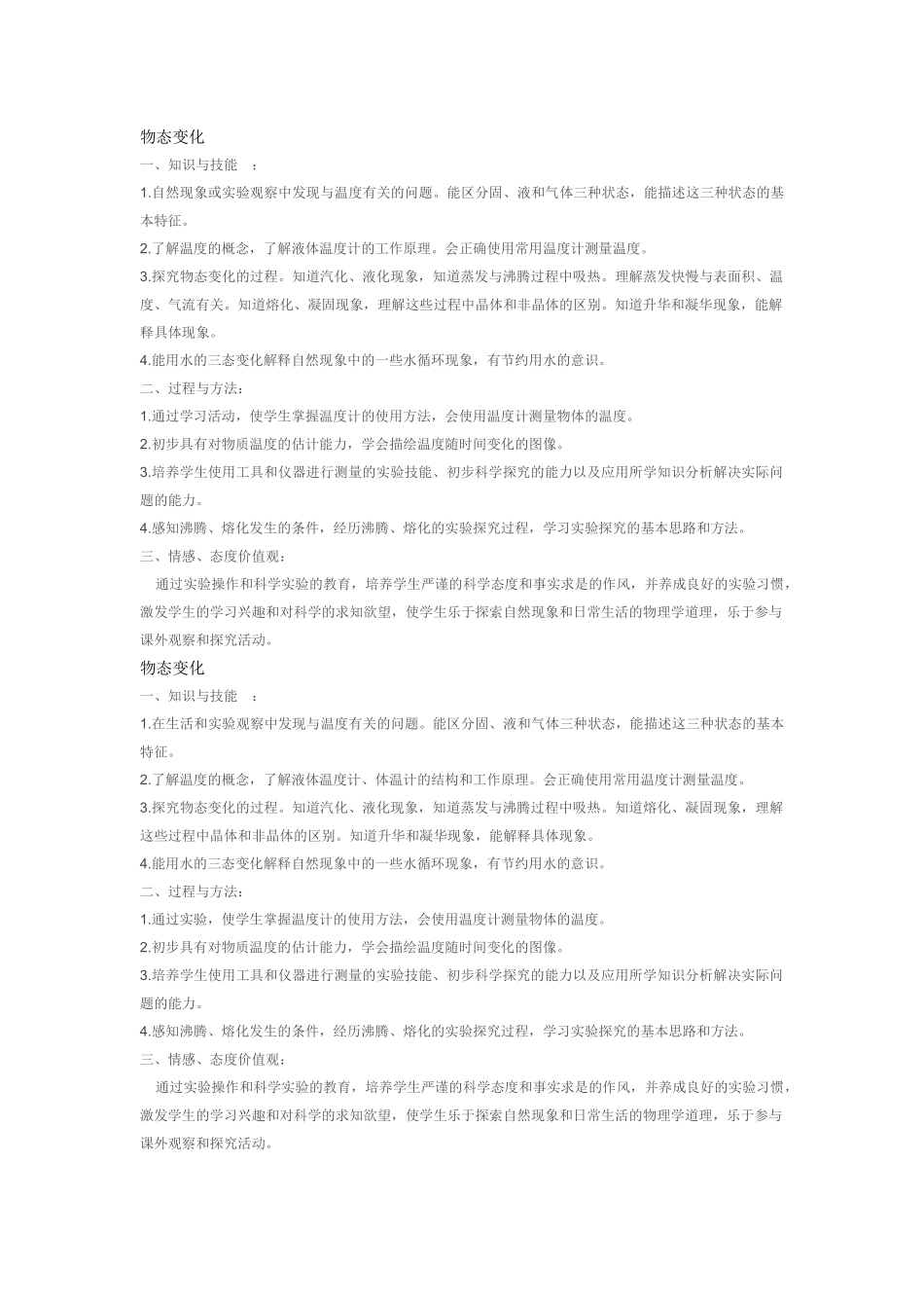 物态变化目标_第1页