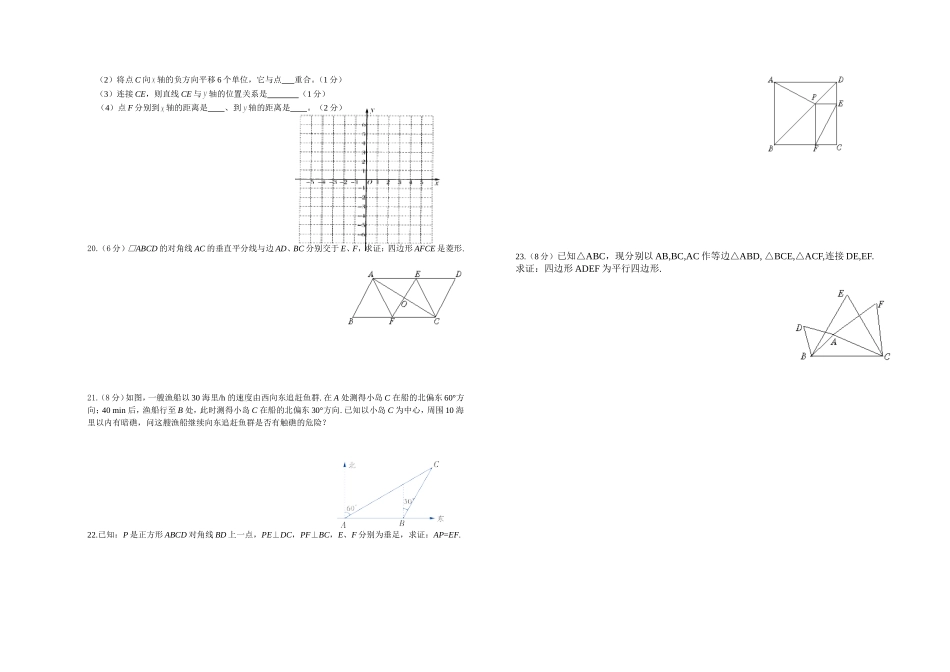2014下株洲建宁八年级第二次月考试卷_第2页