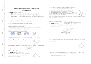2014下株洲建宁八年级第二次月考试卷
