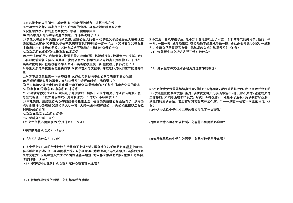 七年级思品月考试题_第2页