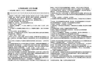 七年级思品月考试题