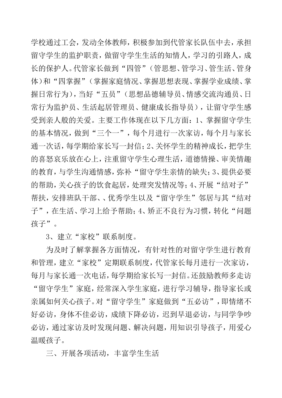 关爱留守儿童工作第二阶段总结_第2页