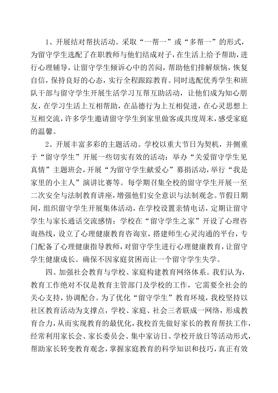 关爱留守儿童工作第二阶段总结_第3页