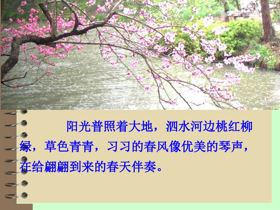 孔子游春课件[1]_第2页