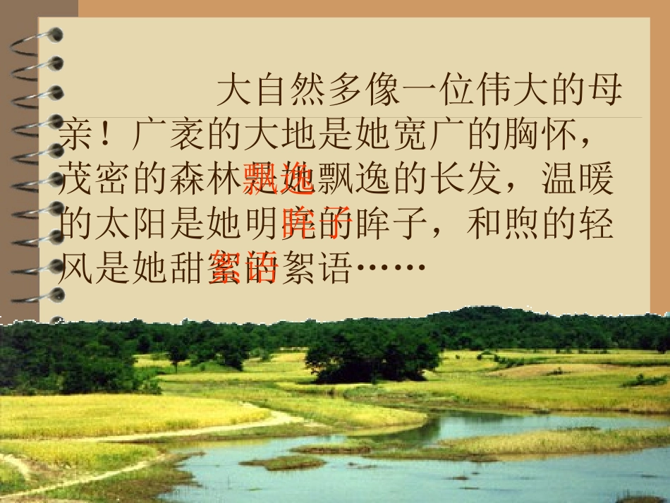 孔子游春课件[1]_第3页