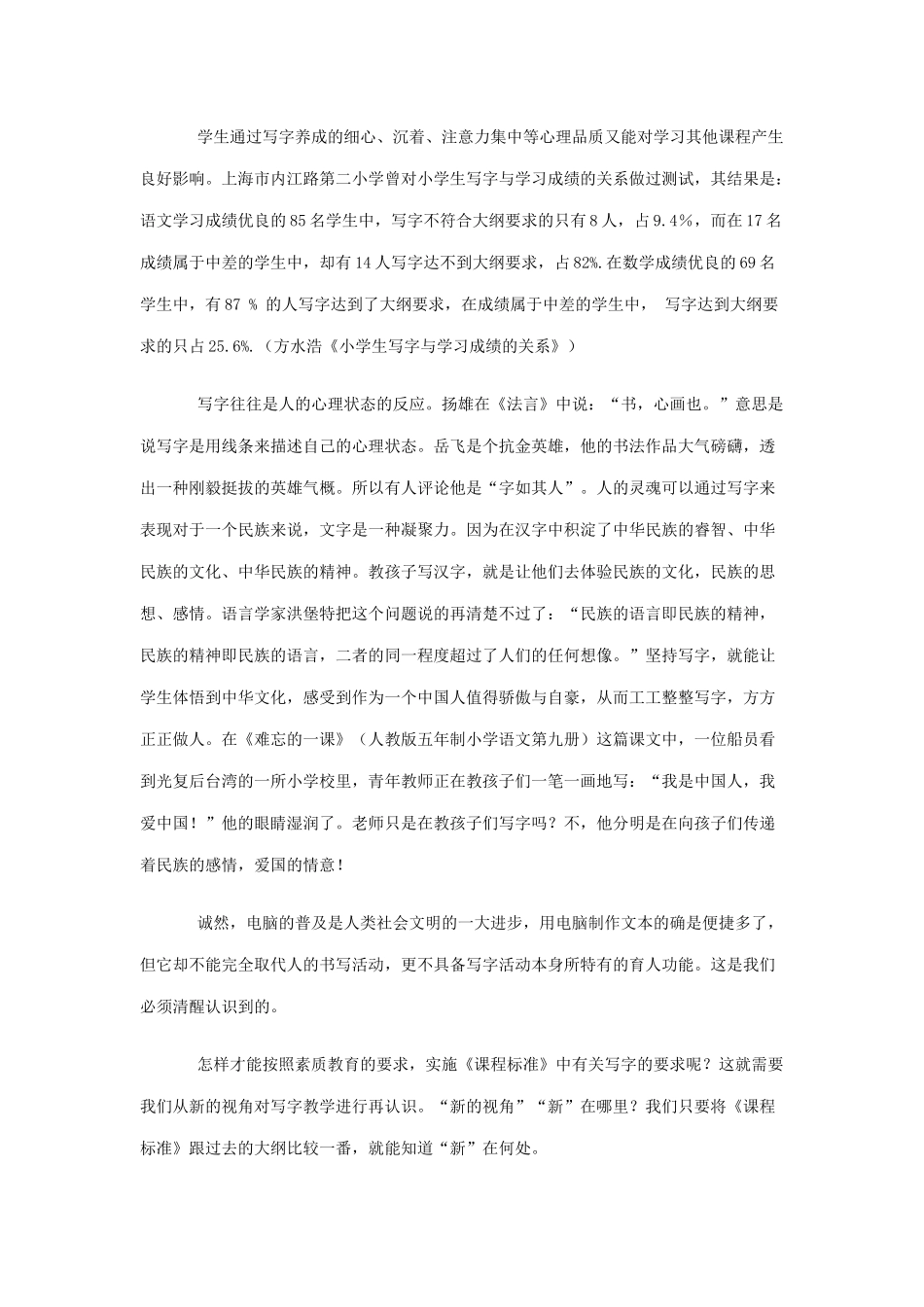 对写字教学的再认识_第2页