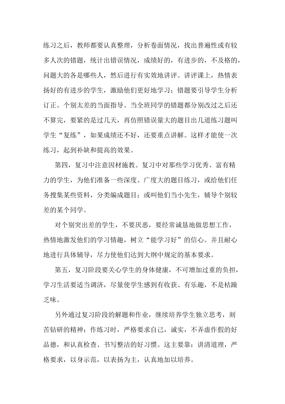 如何上好复习课_第3页