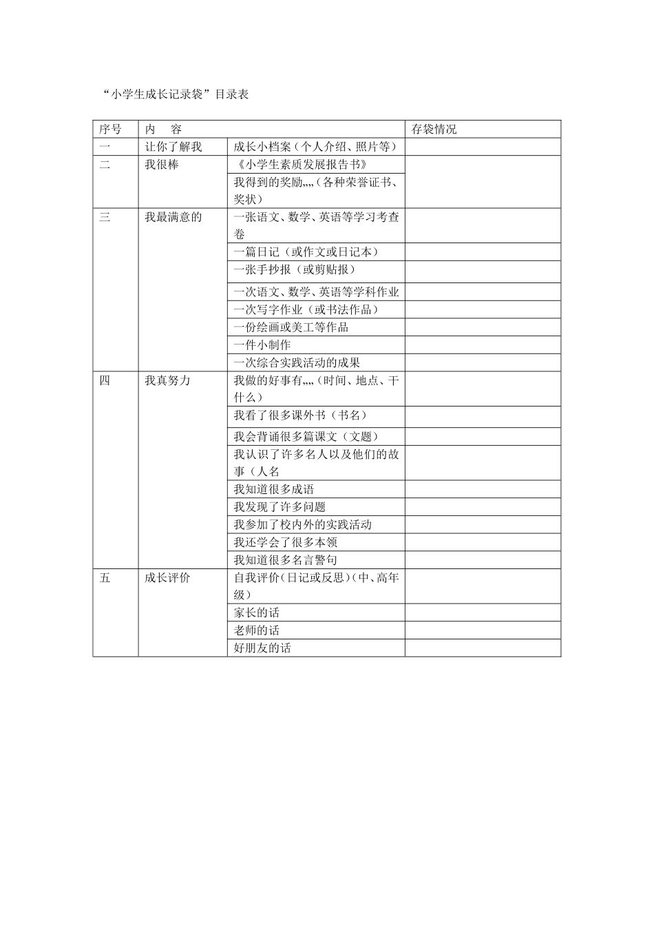 小学生成长记录_第1页