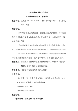 公倍数与最小公倍数