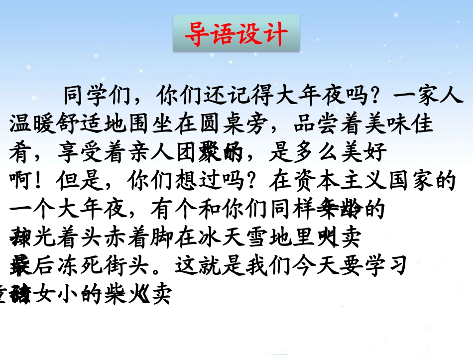 卖火柴的小女孩@无忧PPT-1_第2页