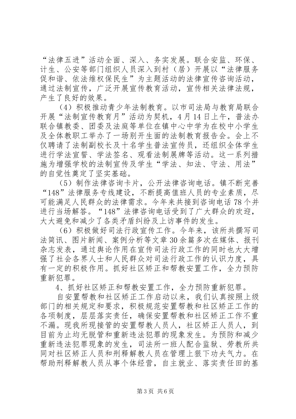 司法所上半年工作总结及下半年工作计划_第3页