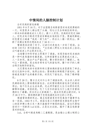 中情局的人脑控制计划