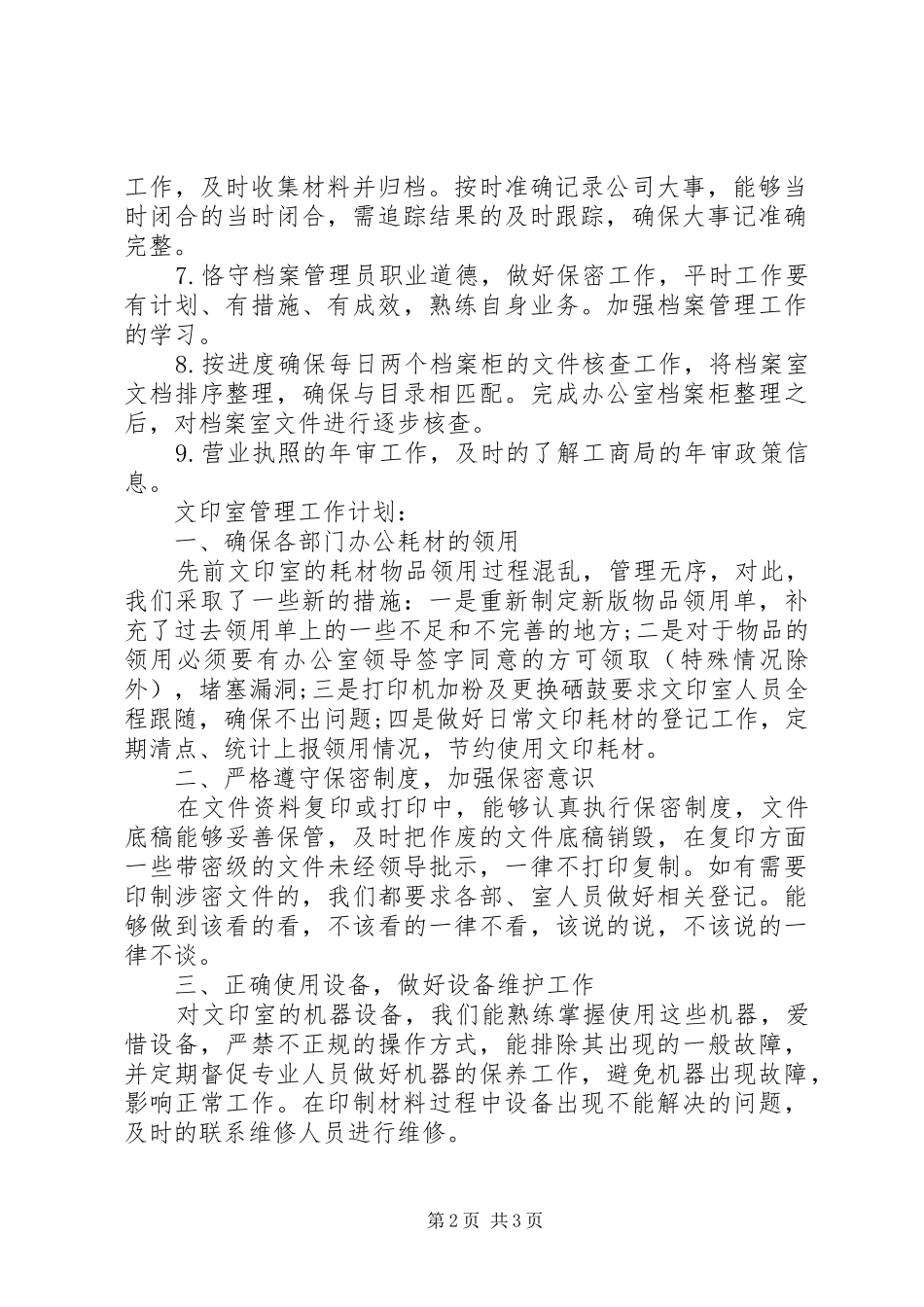 公司档案管理人员个人下半年工作计划_第2页